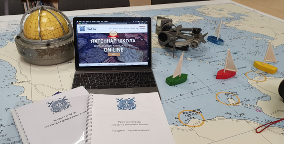 Онлайн-школа подготовки яхтенных капитанов